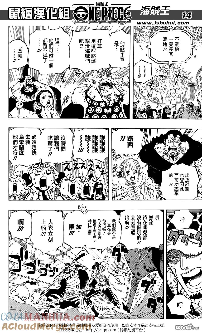 海贼王 第798话 红心 第13页