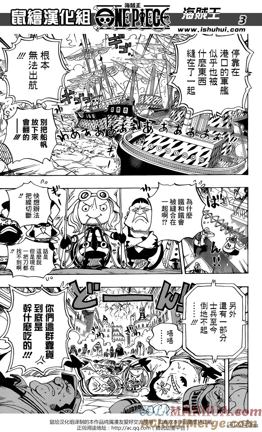 海贼王 第798话 红心 第3页