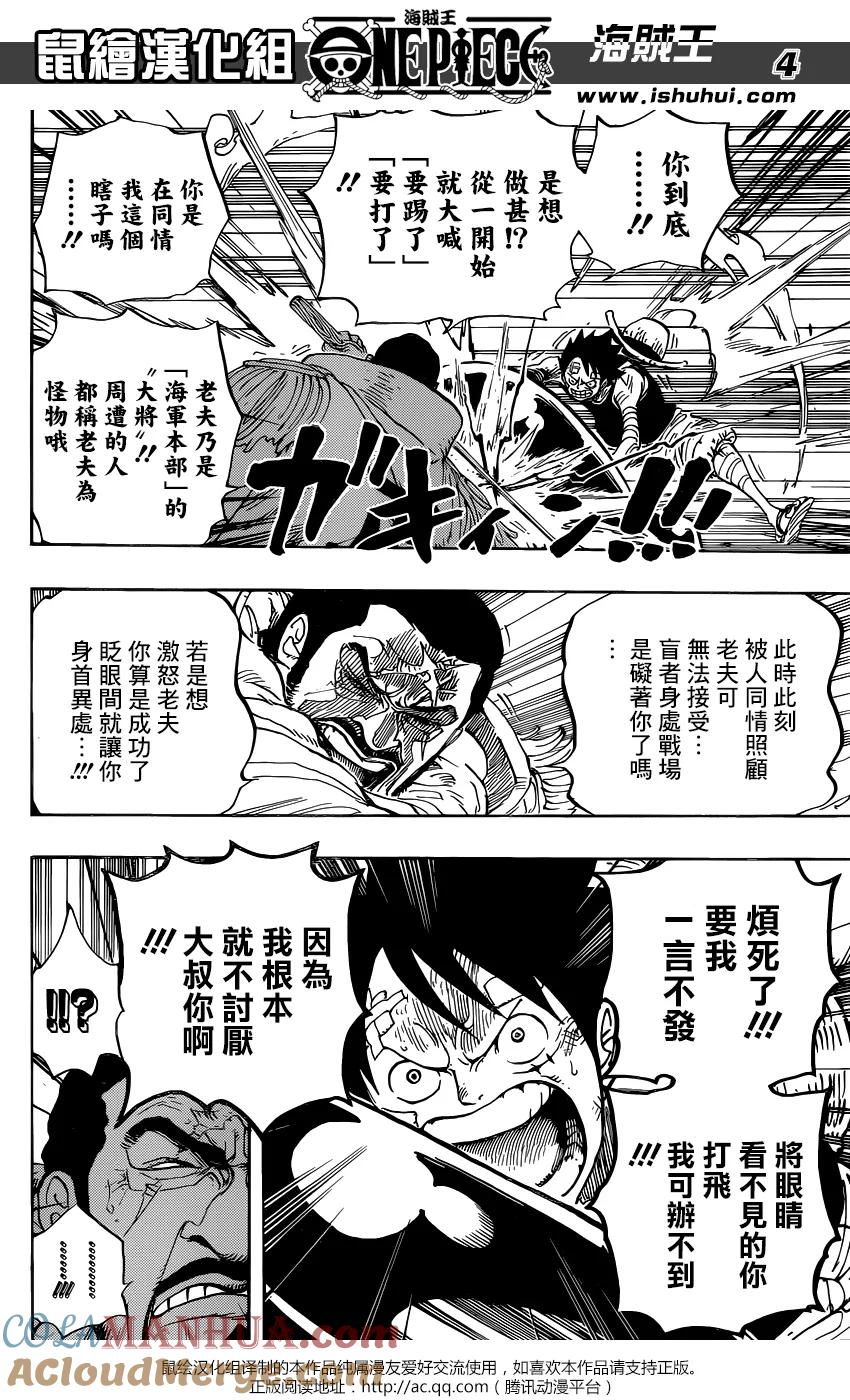 海贼王 第799话 亲与子 第3页