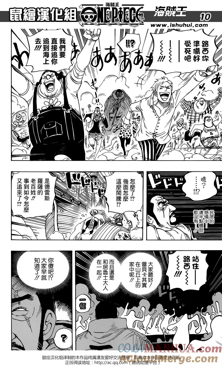 海贼王 第799话 亲与子 第7页