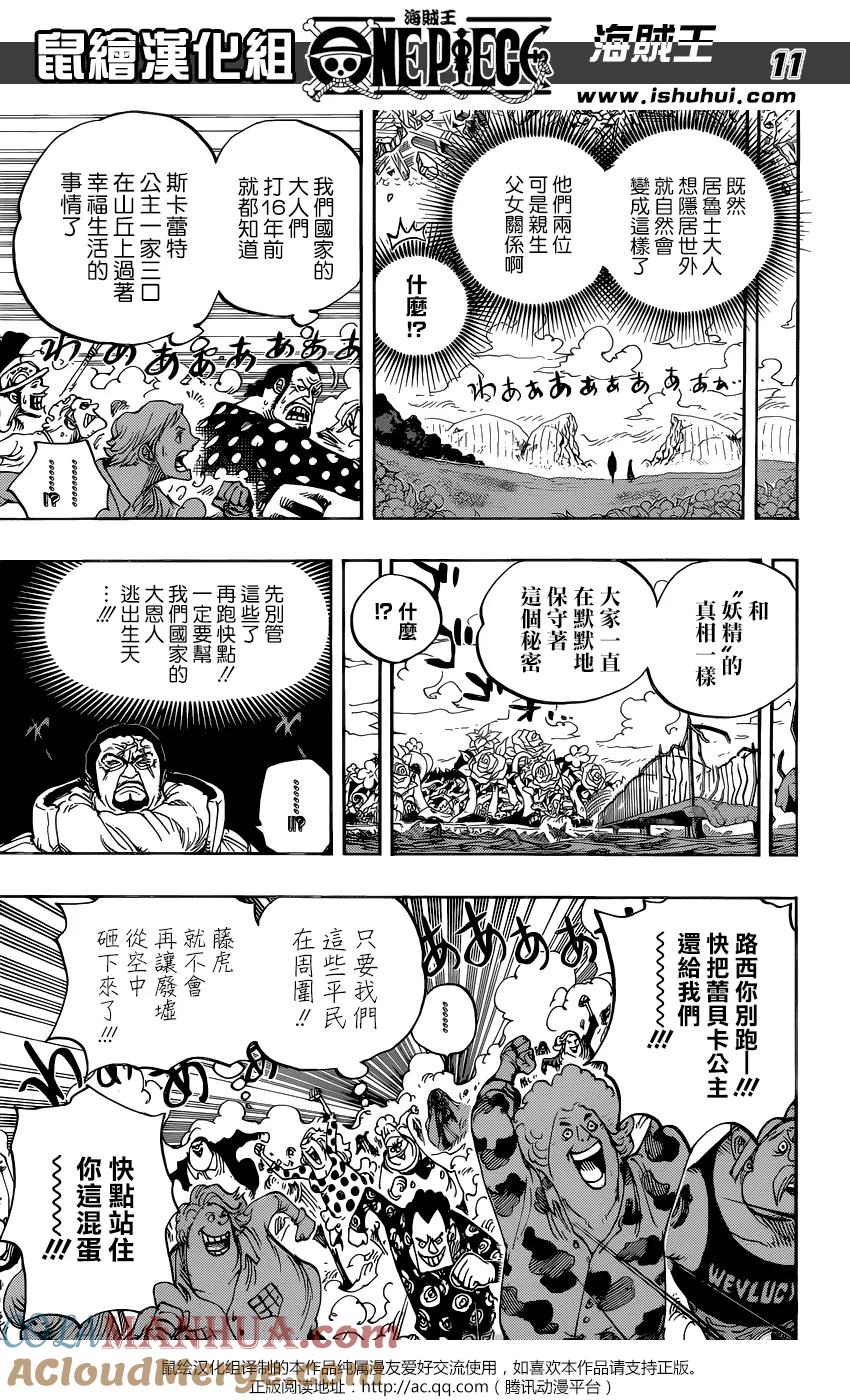 海贼王 第799话 亲与子 第8页