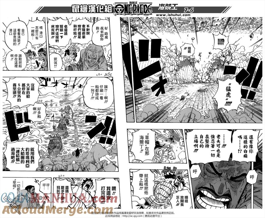 海贼王 第799话 亲与子 第5页