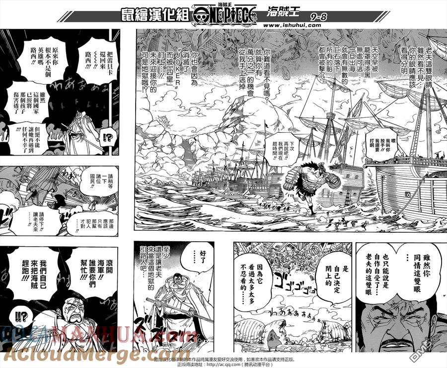 海贼王 第799话 亲与子 第6页