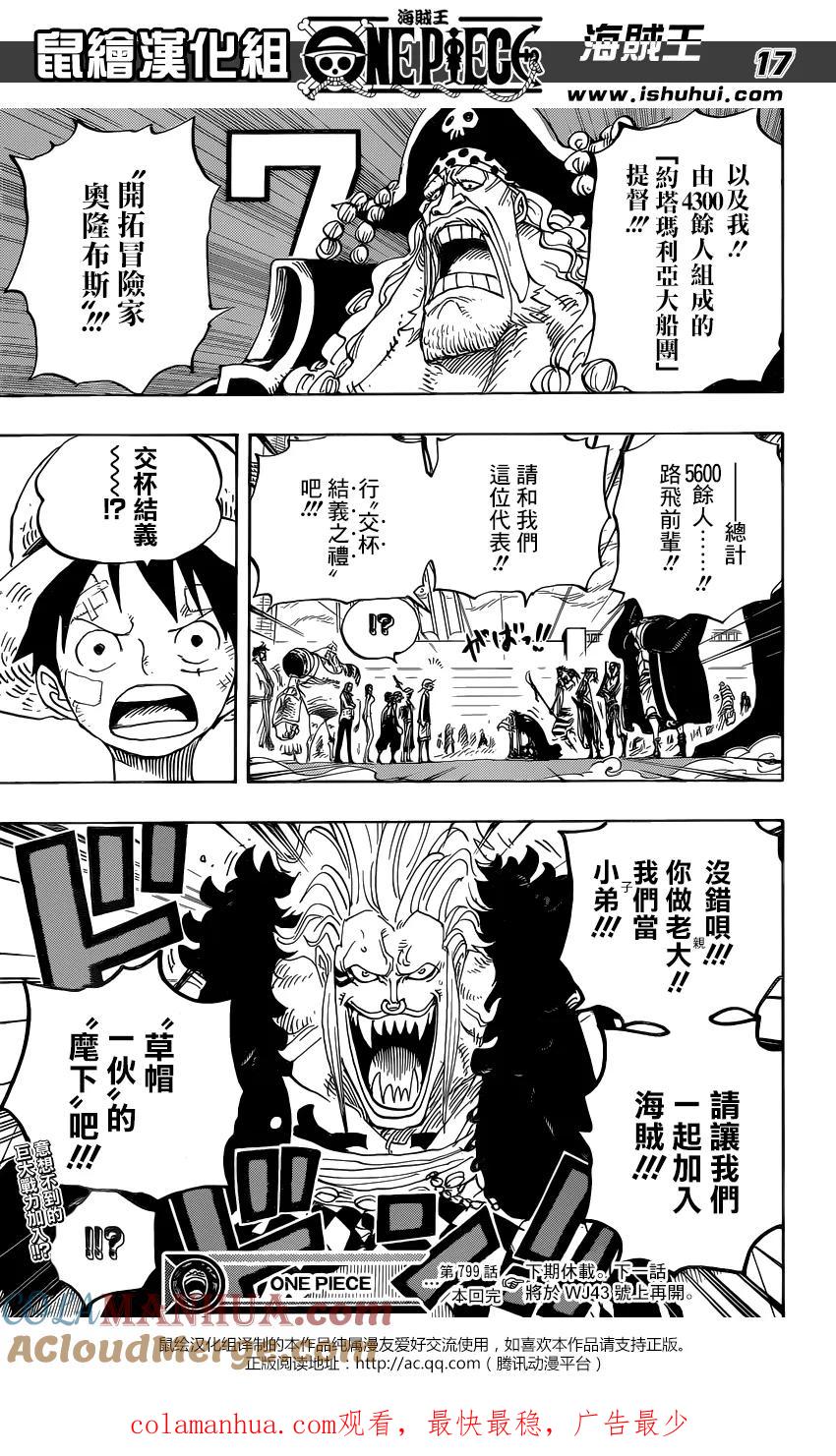 海贼王 第799话 亲与子 第14页
