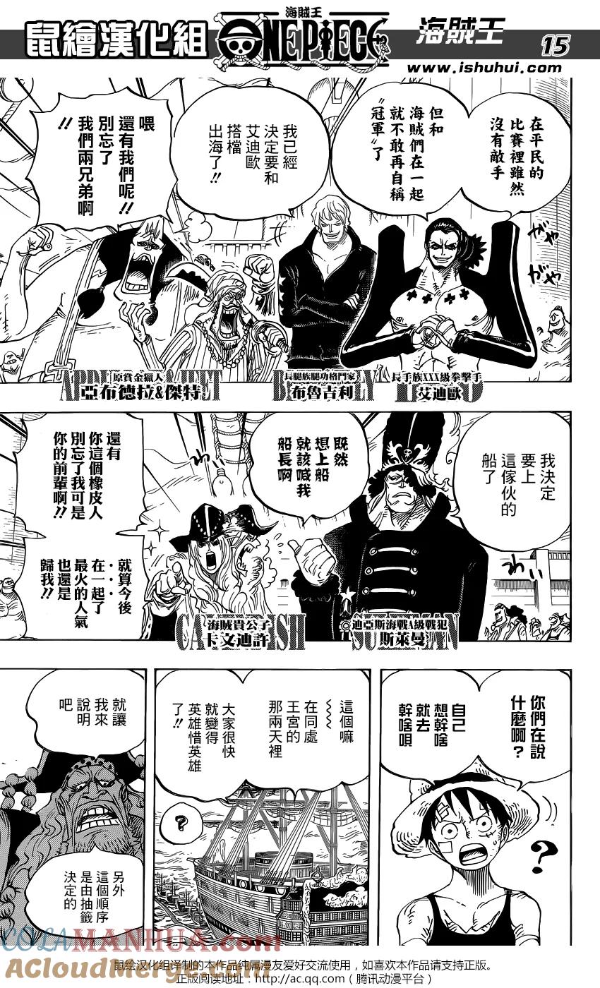 海贼王 第799话 亲与子 第12页