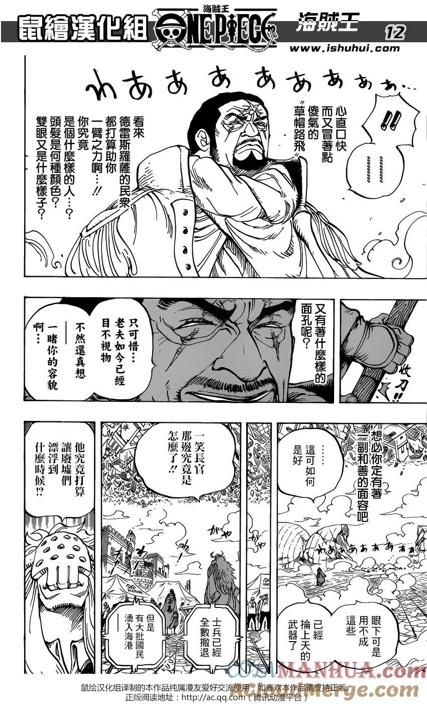 海贼王 第799话 亲与子 第9页