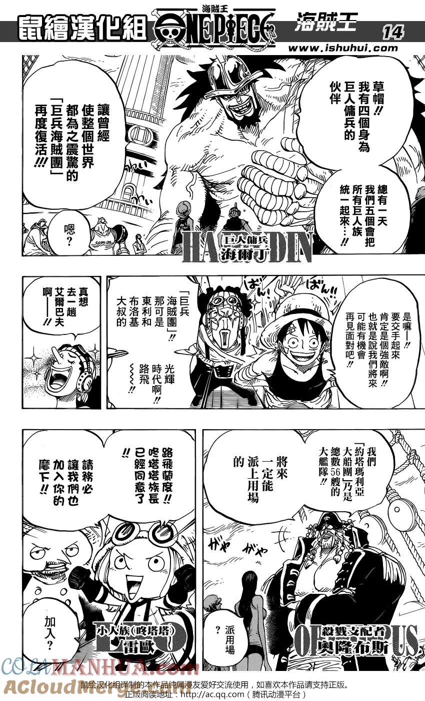 海贼王 第799话 亲与子 第11页