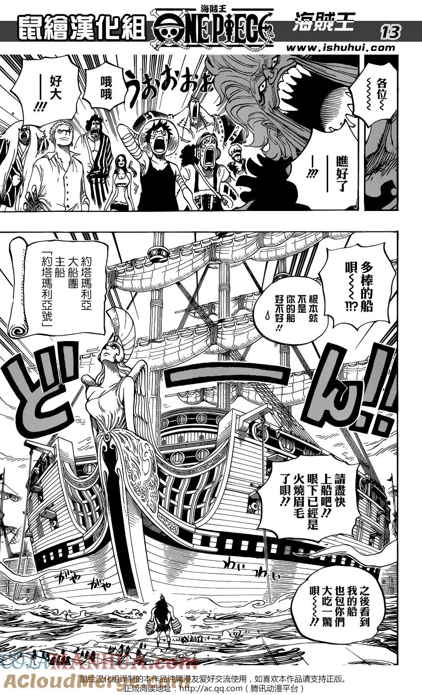 海贼王 第799话 亲与子 第10页