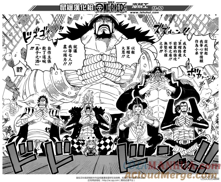 海贼王 第800话 义子之酒 第9页