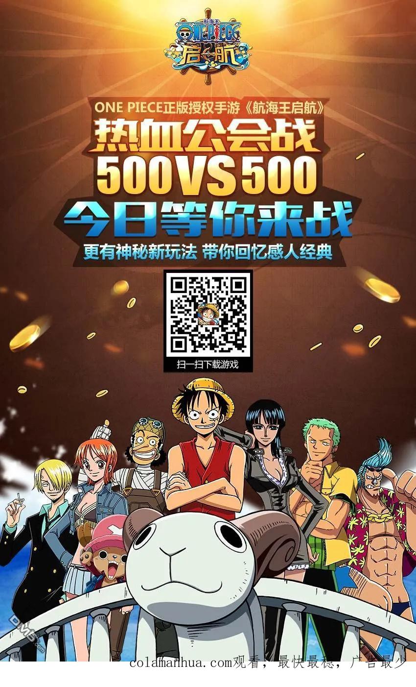 海贼王 第800话 义子之酒 第16页