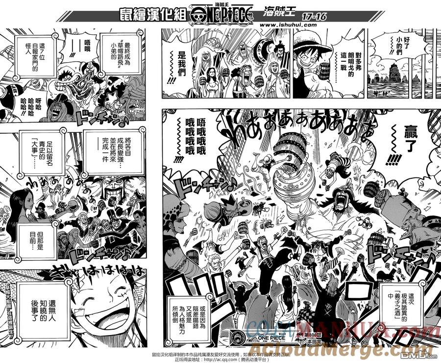 海贼王 第800话 义子之酒 第13页