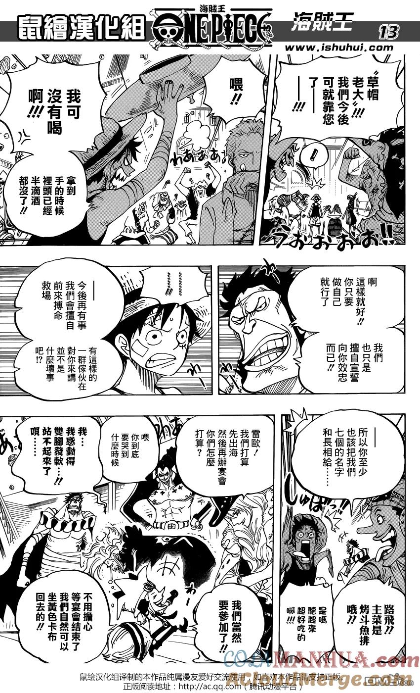 海贼王 第800话 义子之酒 第11页