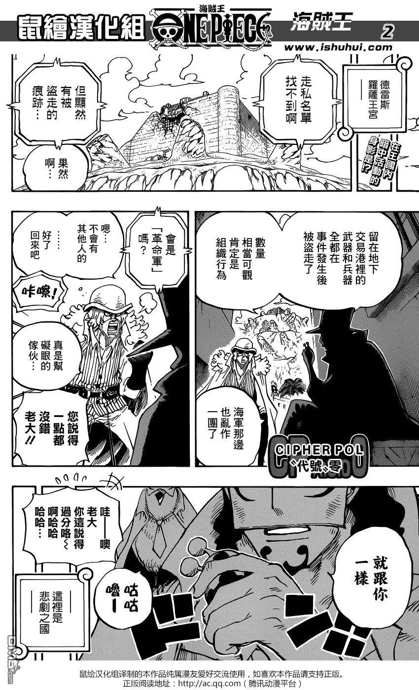 海贼王 第801话 开幕宣言 第2页