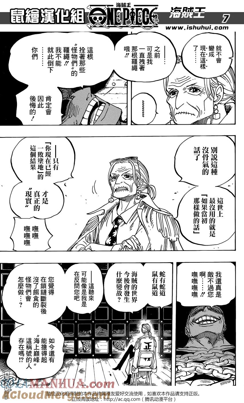 海贼王 第801话 开幕宣言 第7页