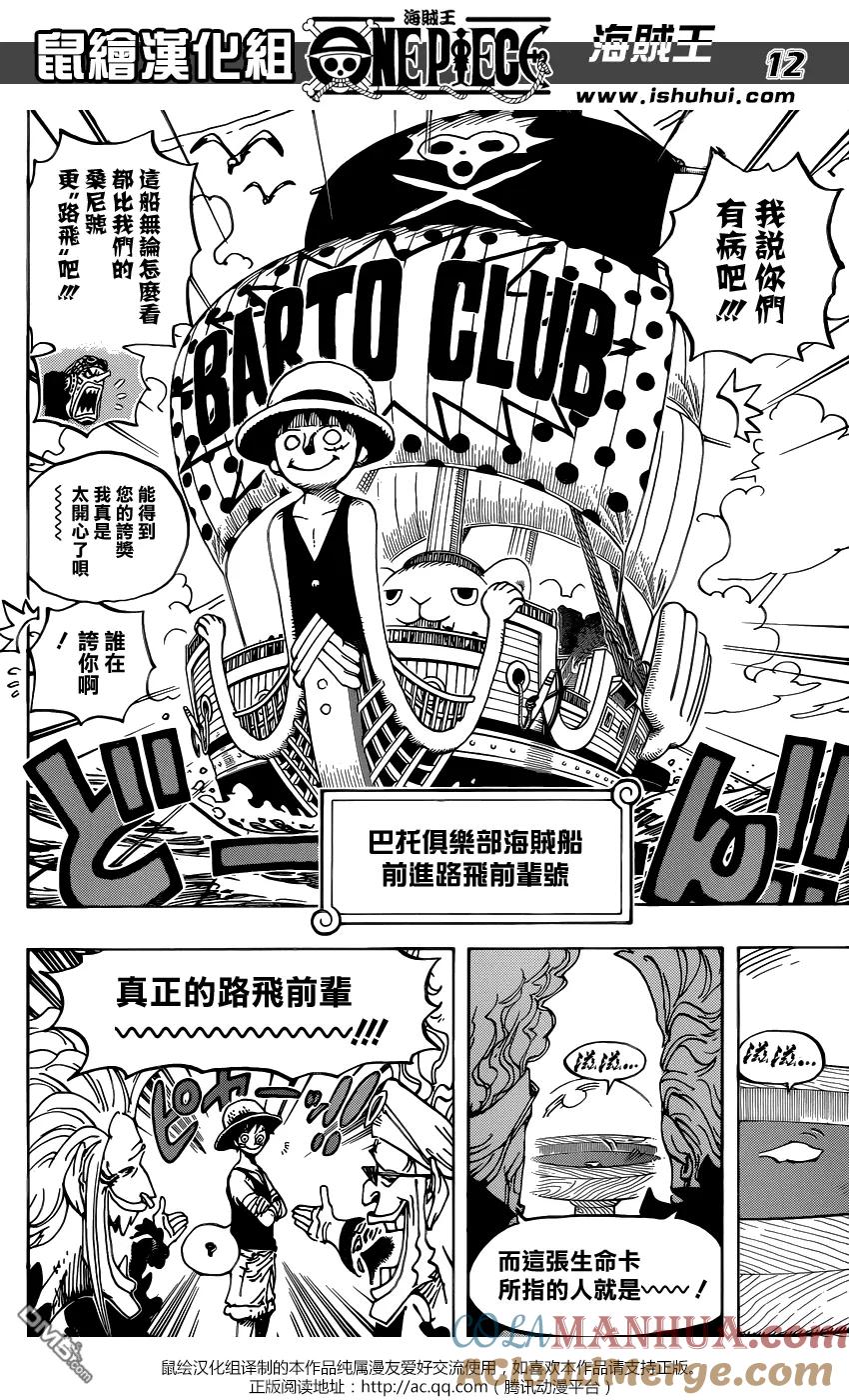海贼王 第801话 开幕宣言 第11页