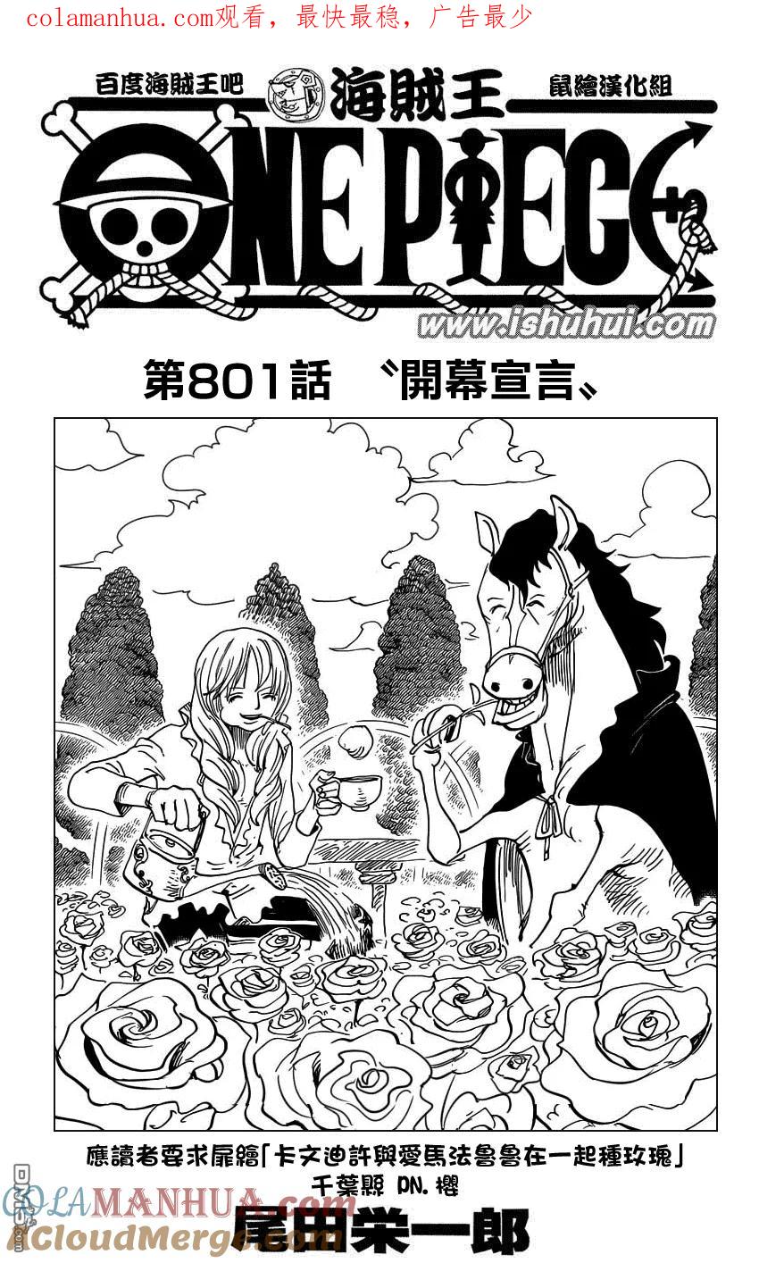 海贼王 第801话 开幕宣言 第1页