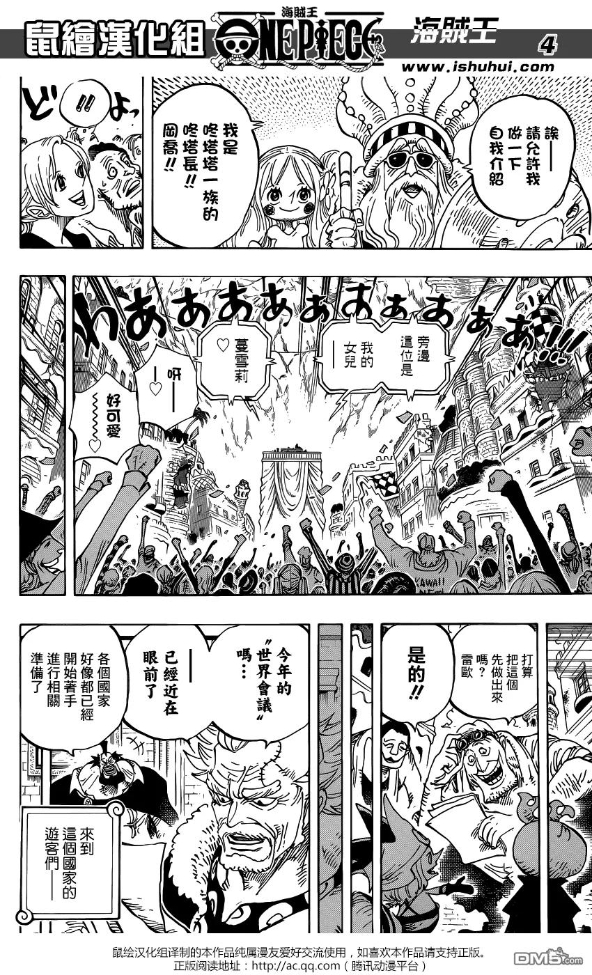 海贼王 第801话 开幕宣言 第4页
