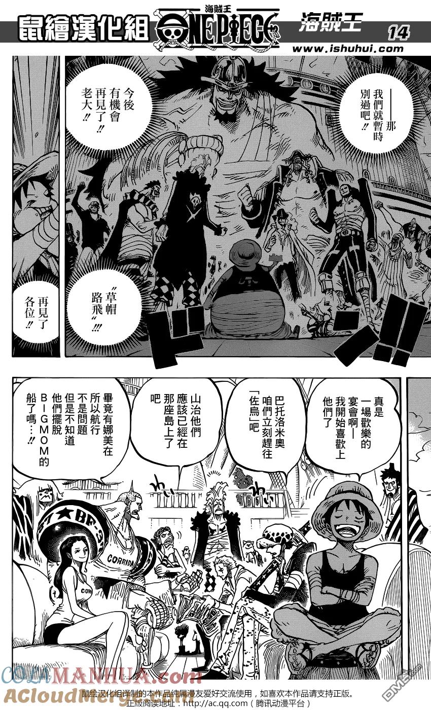 海贼王 第801话 开幕宣言 第13页