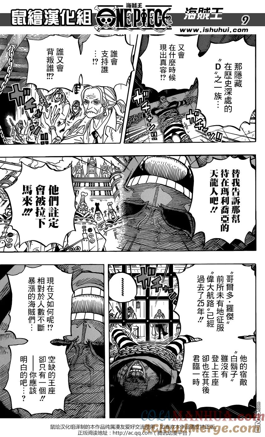 海贼王 第801话 开幕宣言 第9页