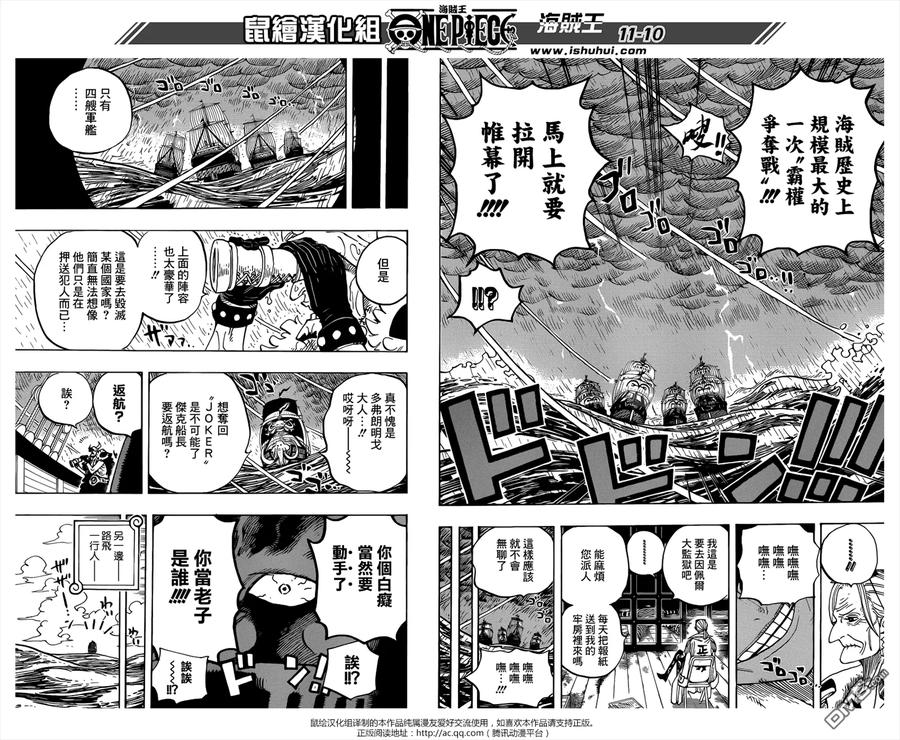 海贼王 第801话 开幕宣言 第10页