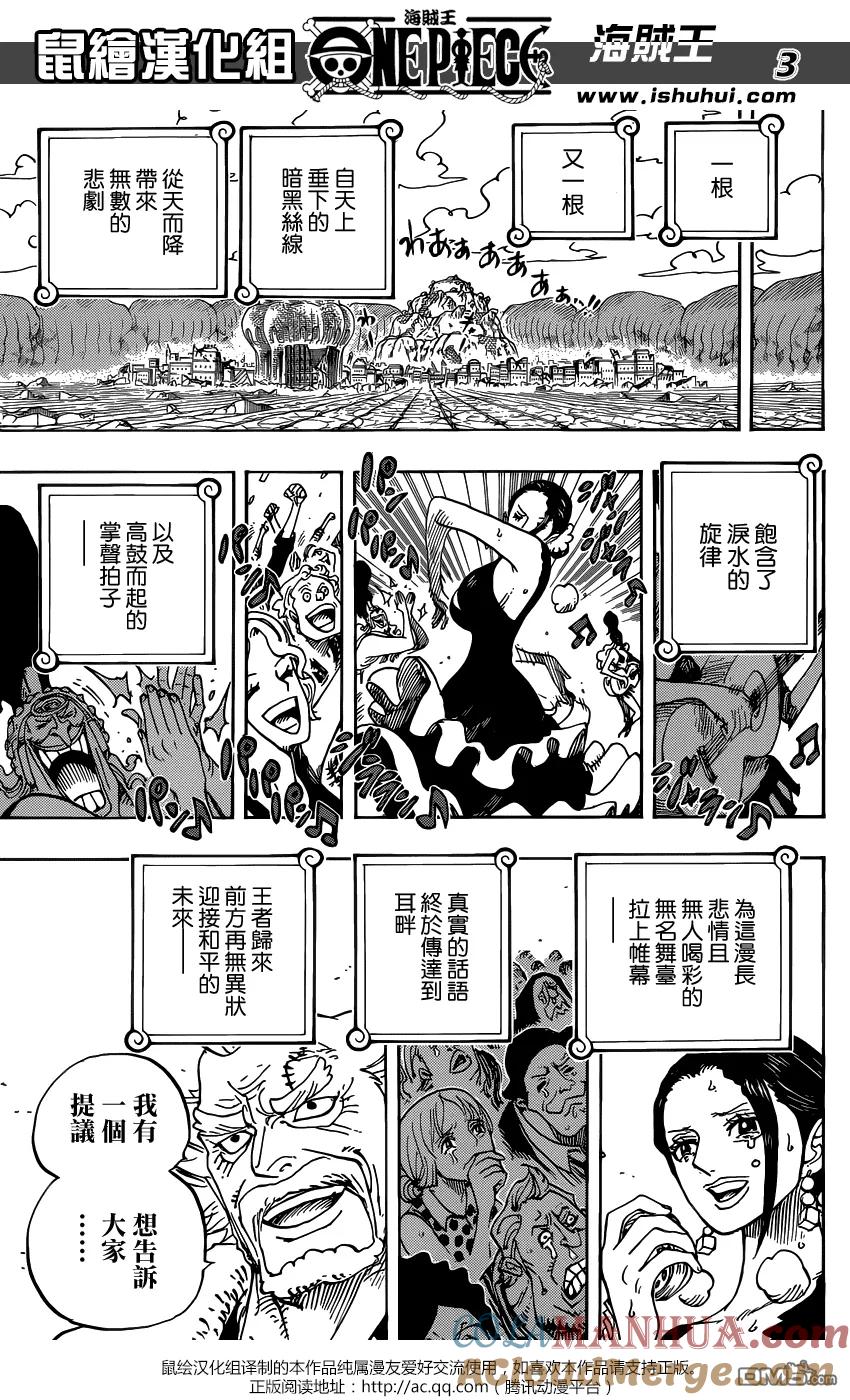 海贼王 第801话 开幕宣言 第3页