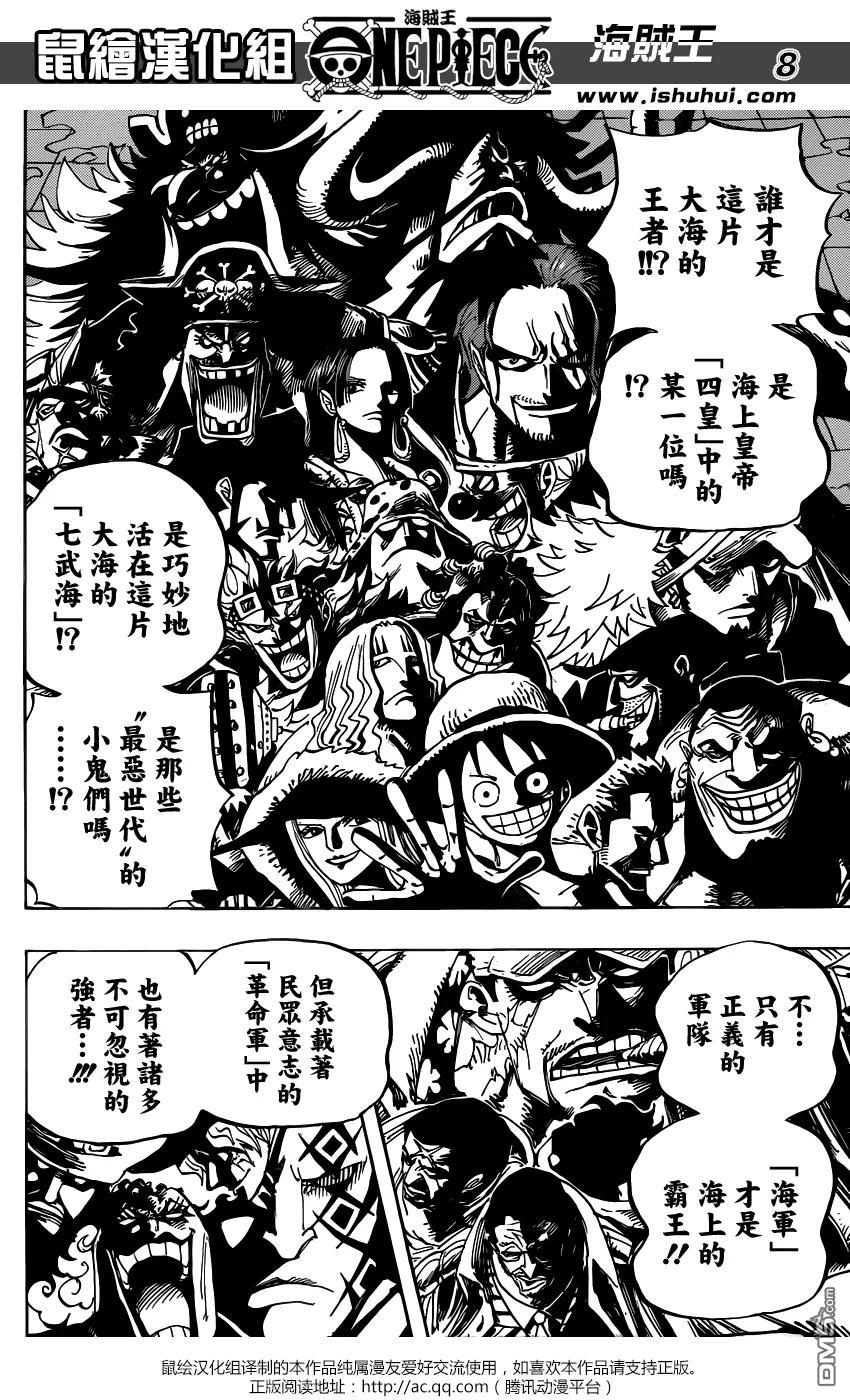 海贼王 第801话 开幕宣言 第8页