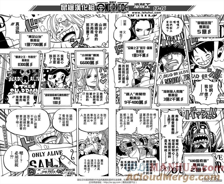 海贼王 第801话 开幕宣言 第15页