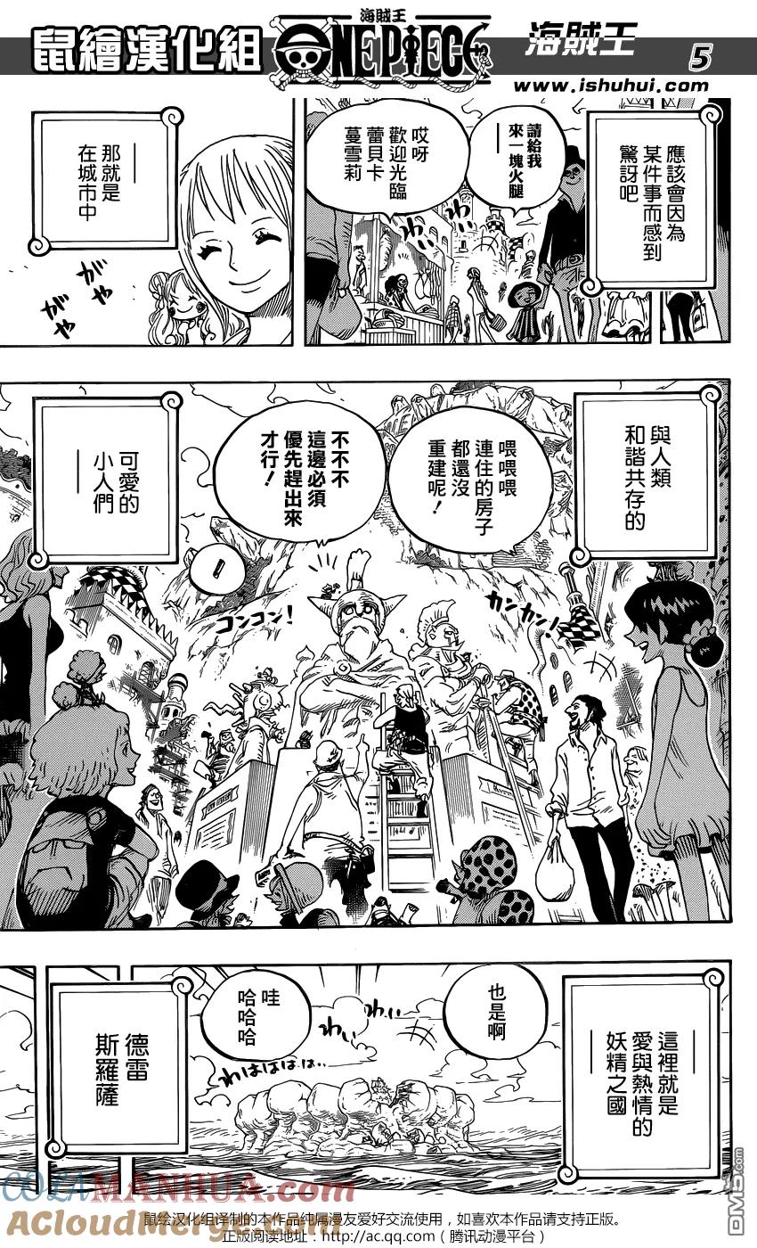 海贼王 第801话 开幕宣言 第5页