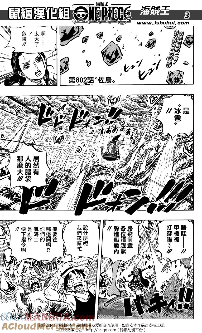 海贼王 第802话 佐鸟 第2页