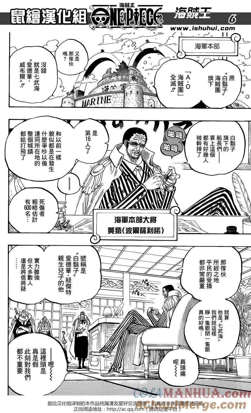 海贼王 第802话 佐鸟 第5页