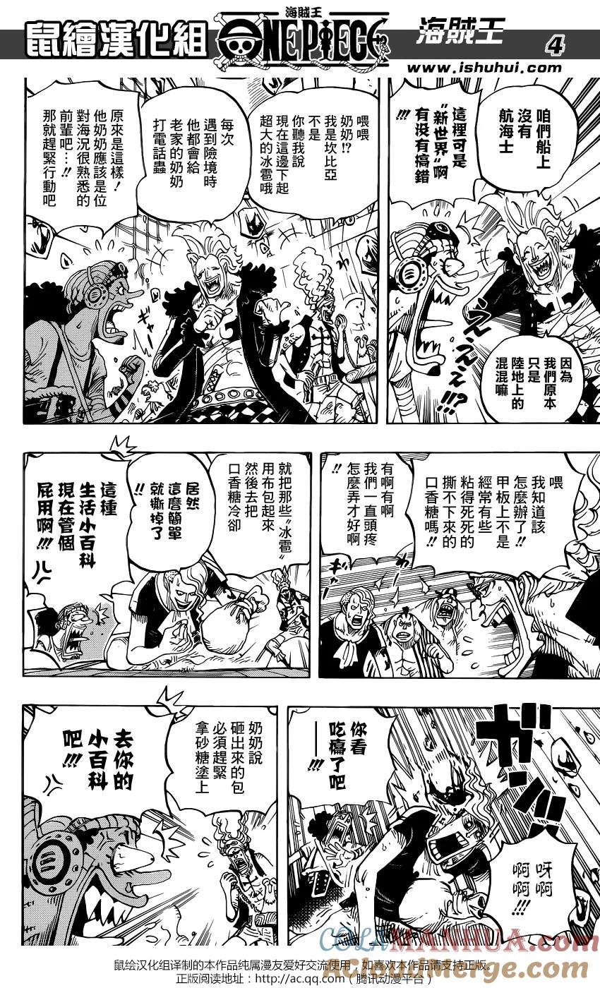 海贼王 第802话 佐鸟 第3页