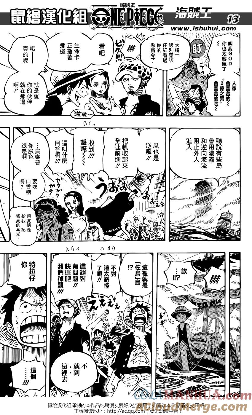 海贼王 第802话 佐鸟 第12页