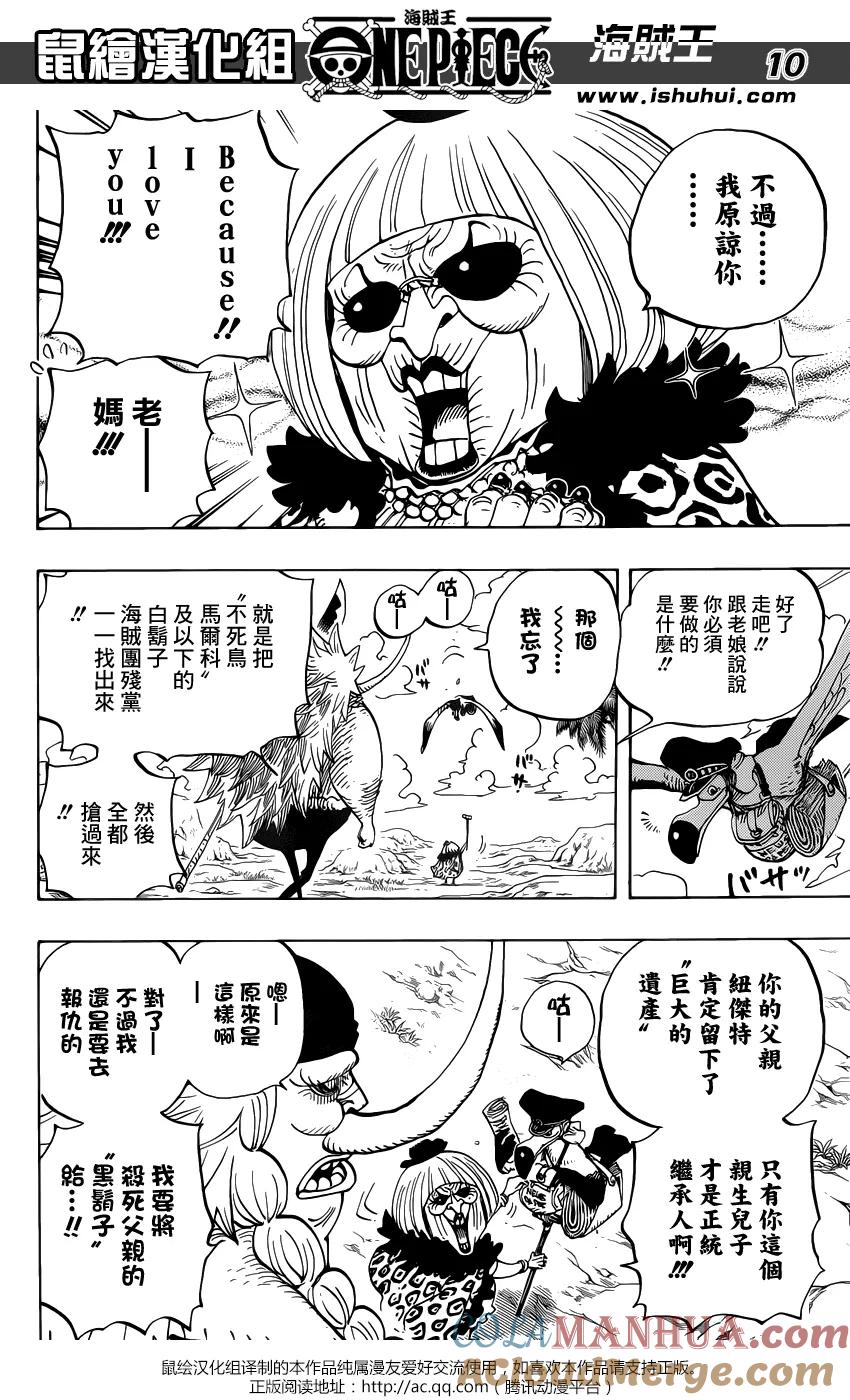 海贼王 第802话 佐鸟 第9页