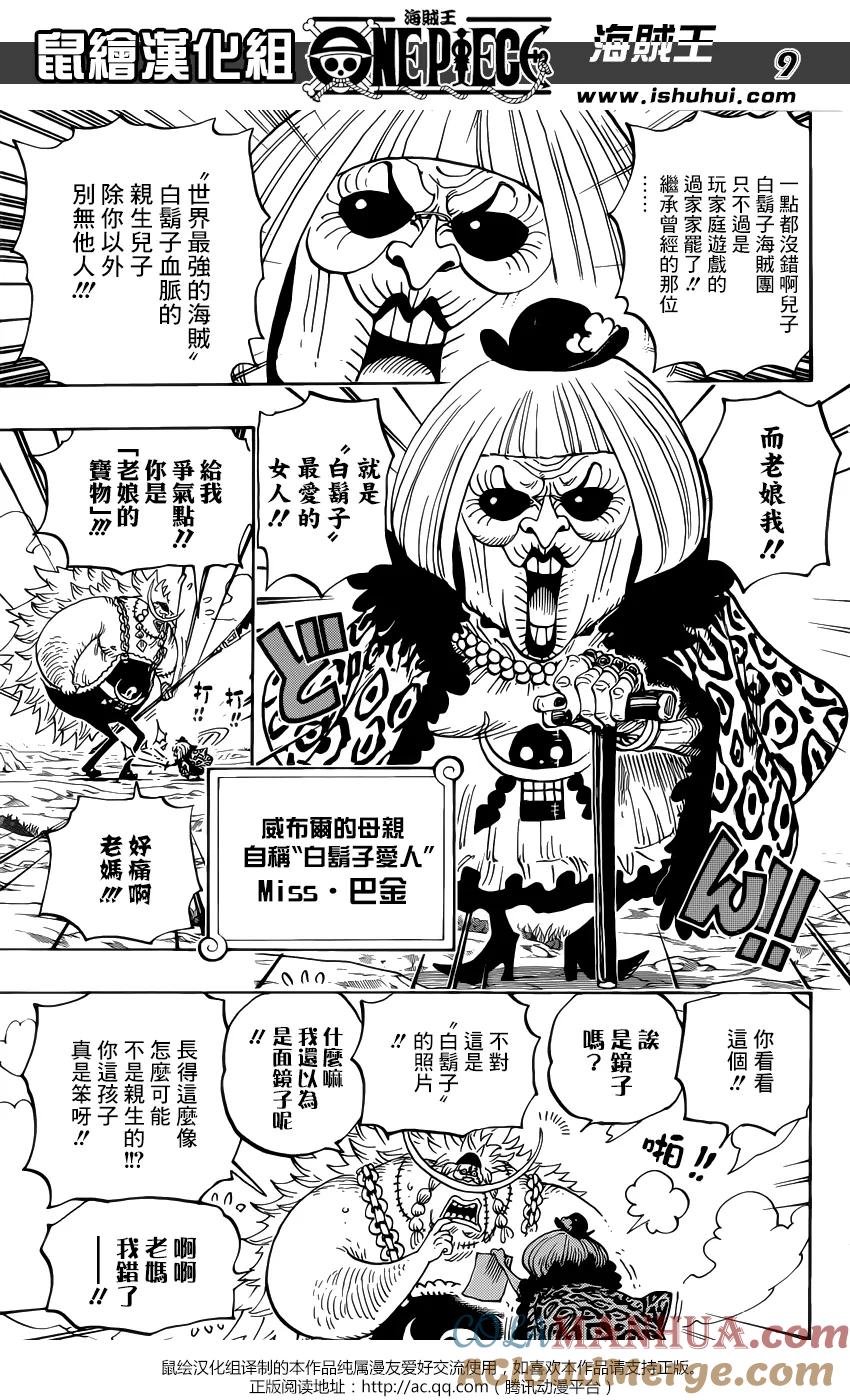 海贼王 第802话 佐鸟 第8页