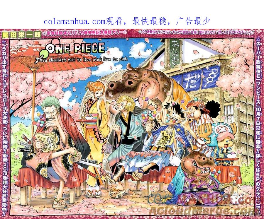 海贼王 第802话 佐鸟 第1页