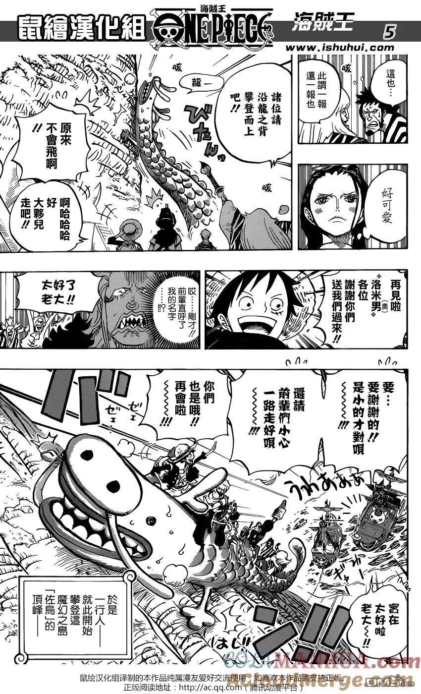 海贼王 第803话 登象 第5页