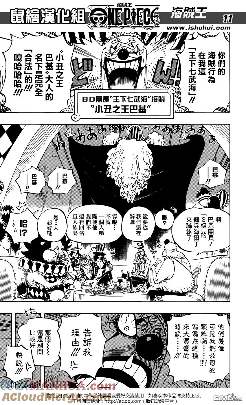 海贼王 第803话 登象 第11页