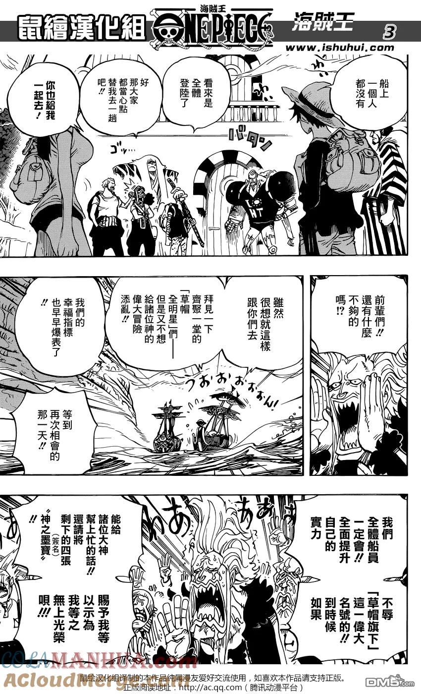 海贼王 第803话 登象 第3页