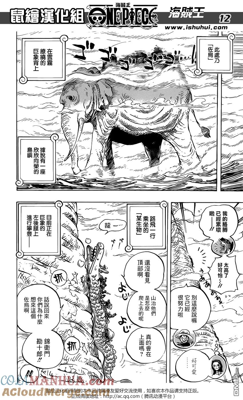 海贼王 第803话 登象 第12页