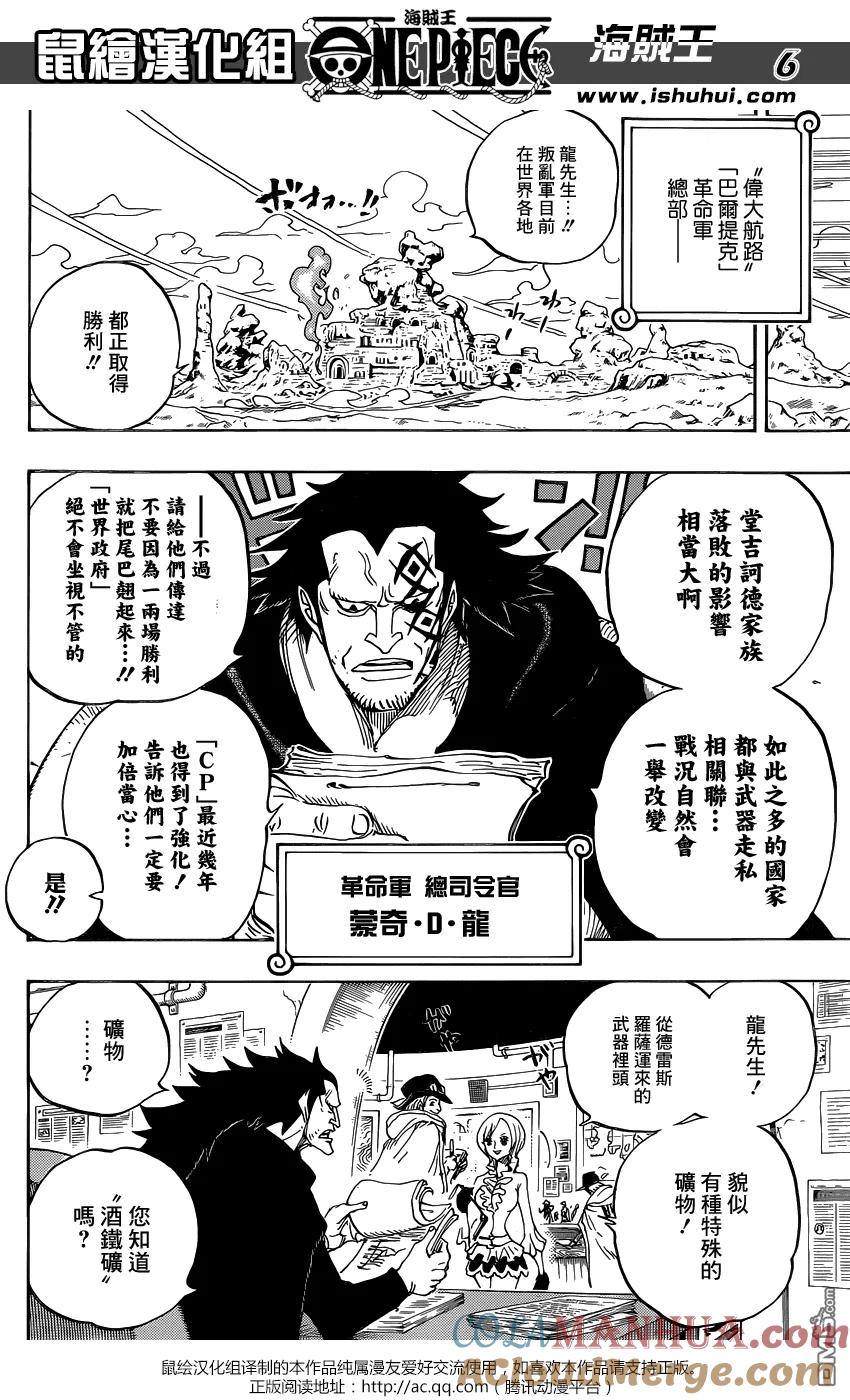 海贼王 第803话 登象 第6页