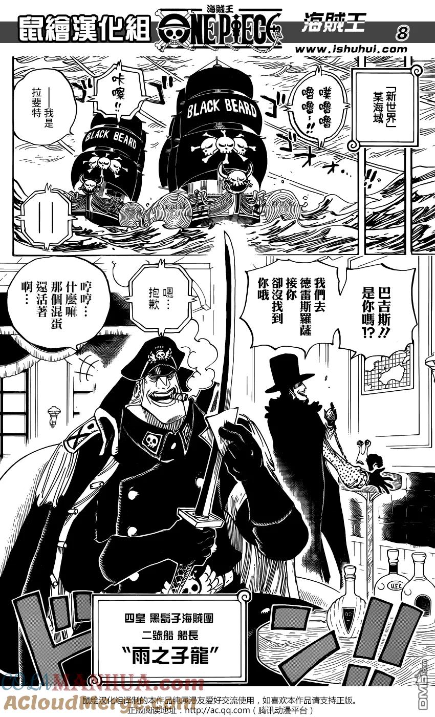 海贼王 第803话 登象 第8页