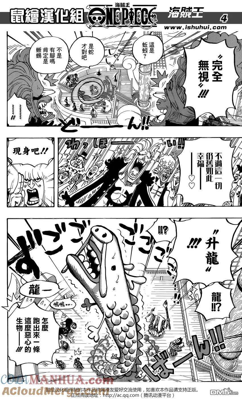 海贼王 第803话 登象 第4页