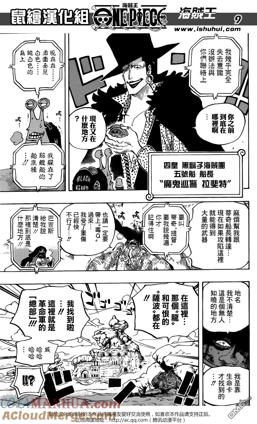 海贼王 第803话 登象 第9页