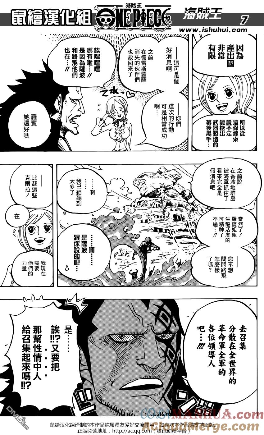 海贼王 第803话 登象 第7页