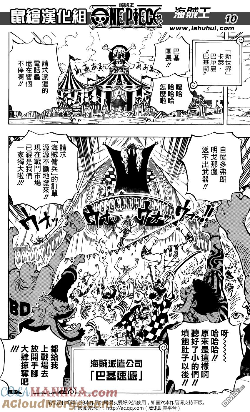 海贼王 第803话 登象 第10页