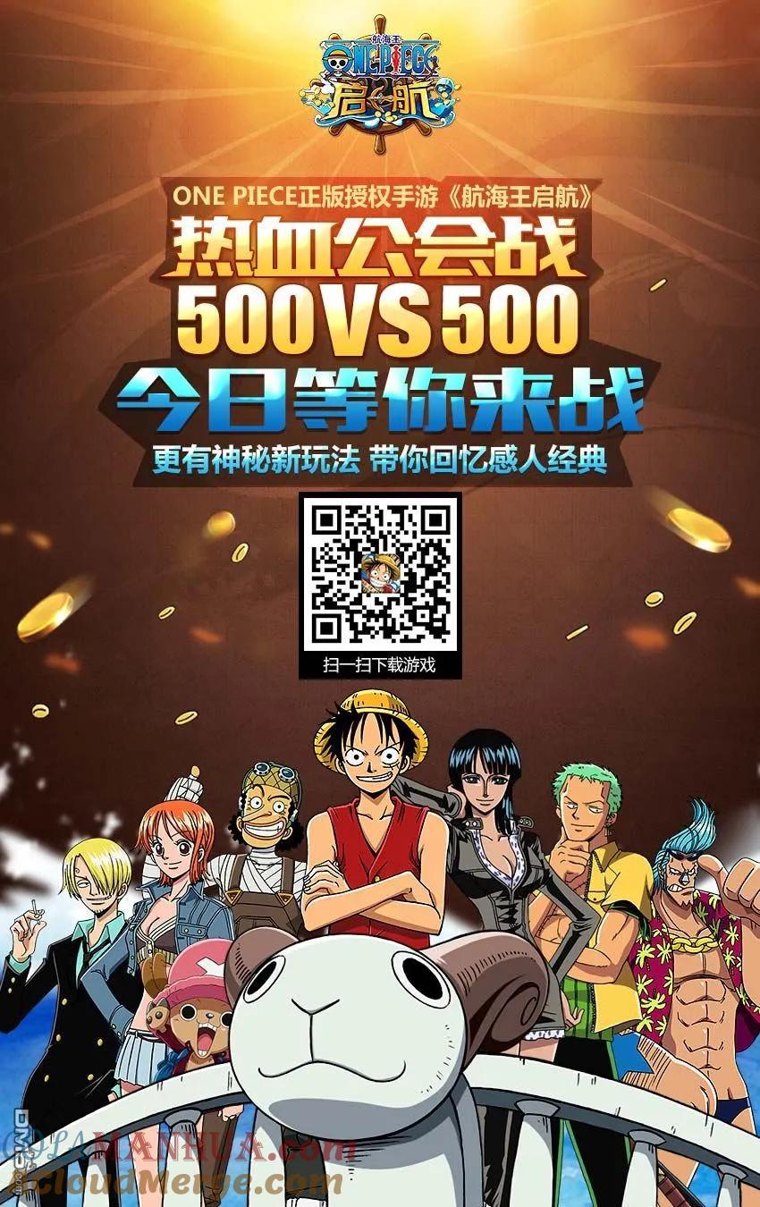 海贼王 第804话 象背之国的冒险 第19页