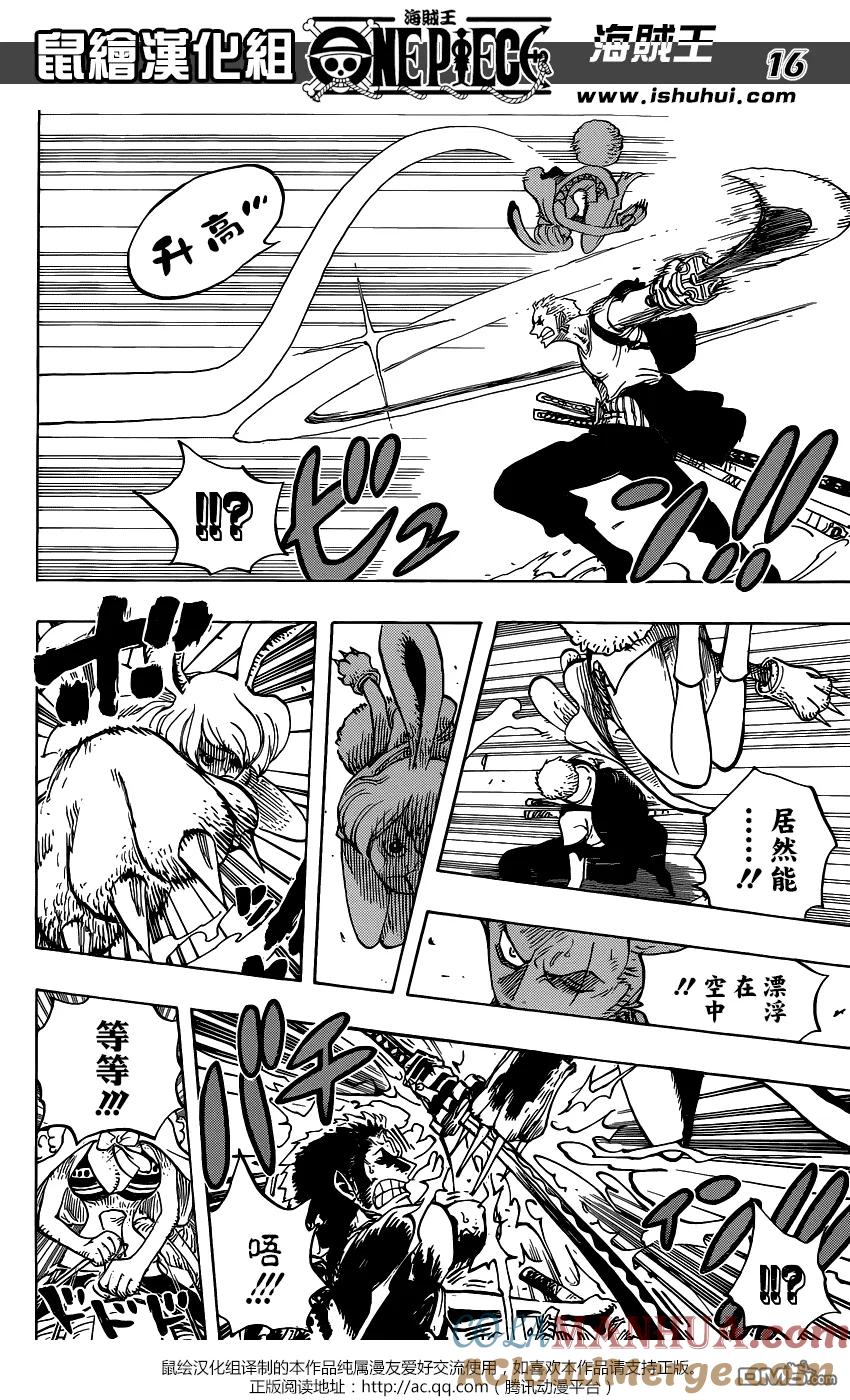 海贼王 第804话 象背之国的冒险 第15页