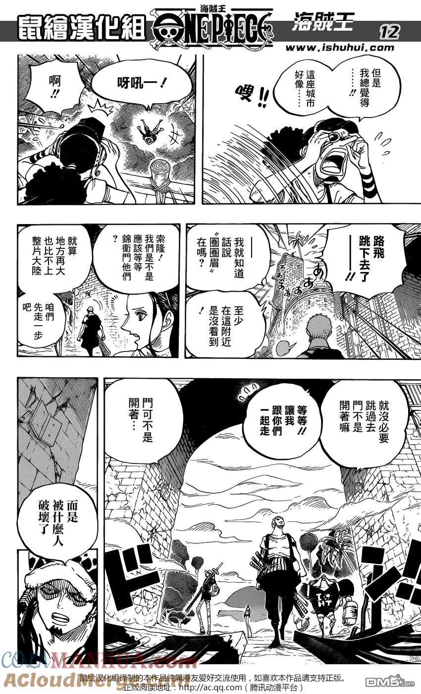 海贼王 第804话 象背之国的冒险 第11页
