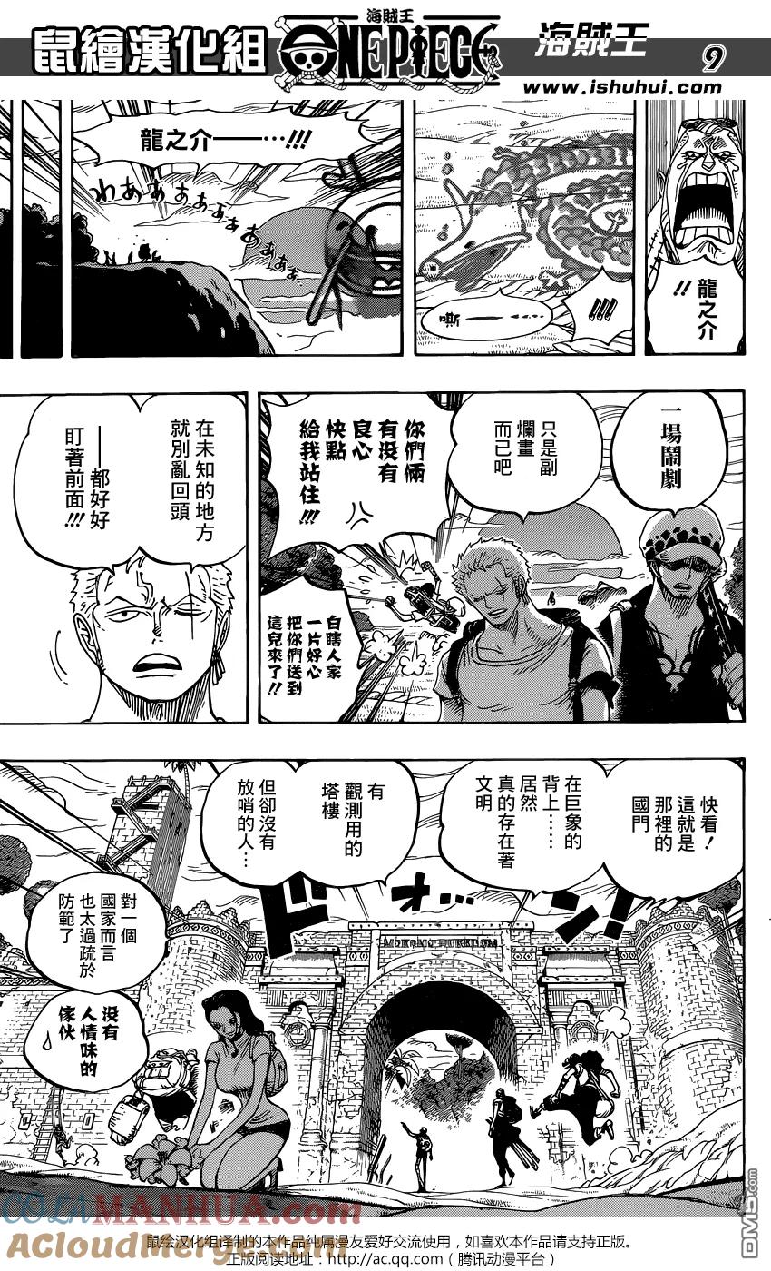 海贼王 第804话 象背之国的冒险 第9页