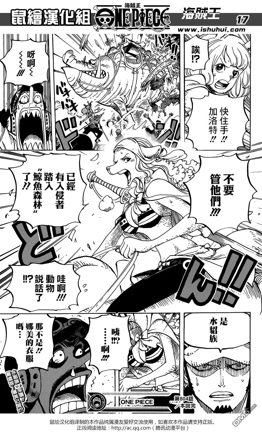 海贼王 第804话 象背之国的冒险 第16页